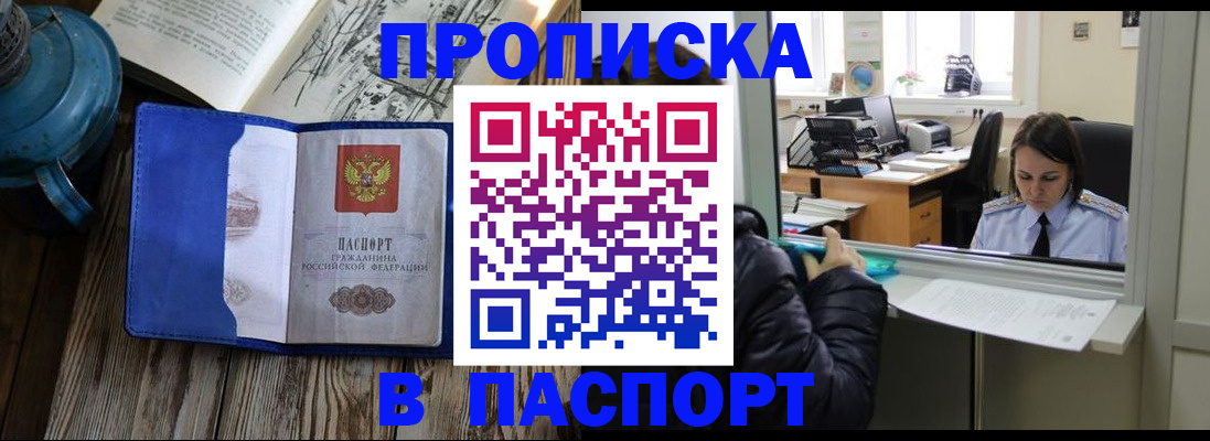 прописка гарантия в Саяногорске