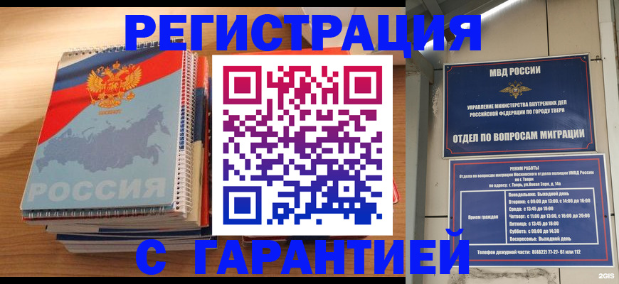 временная регистрация гарантия в Саяногорске