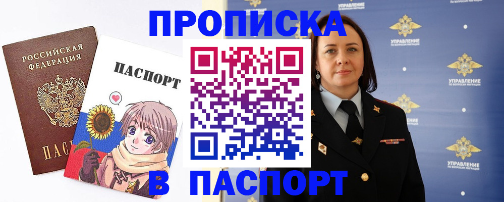 прописка регистрация в Саяногорске