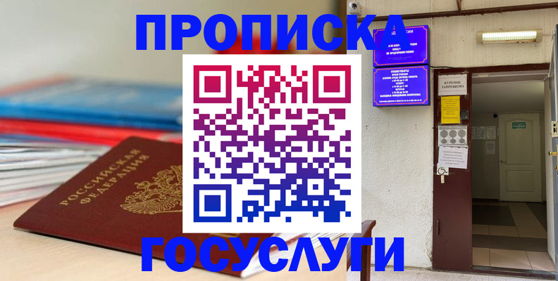 прописка законно в Саяногорске